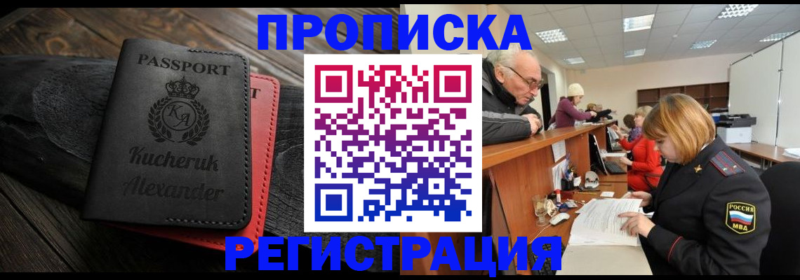 прописка гарантия в Татарстане